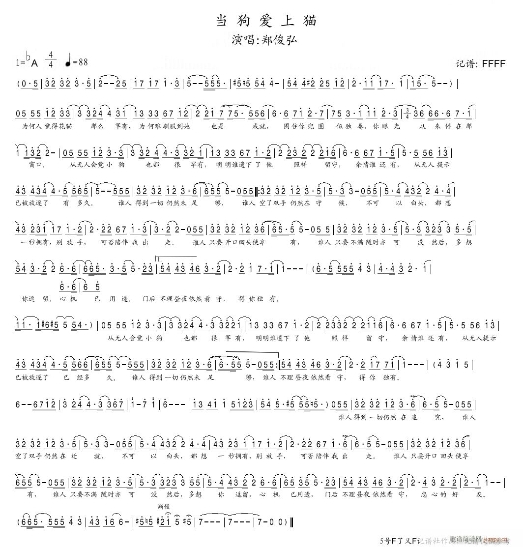 当狗爱上猫简谱