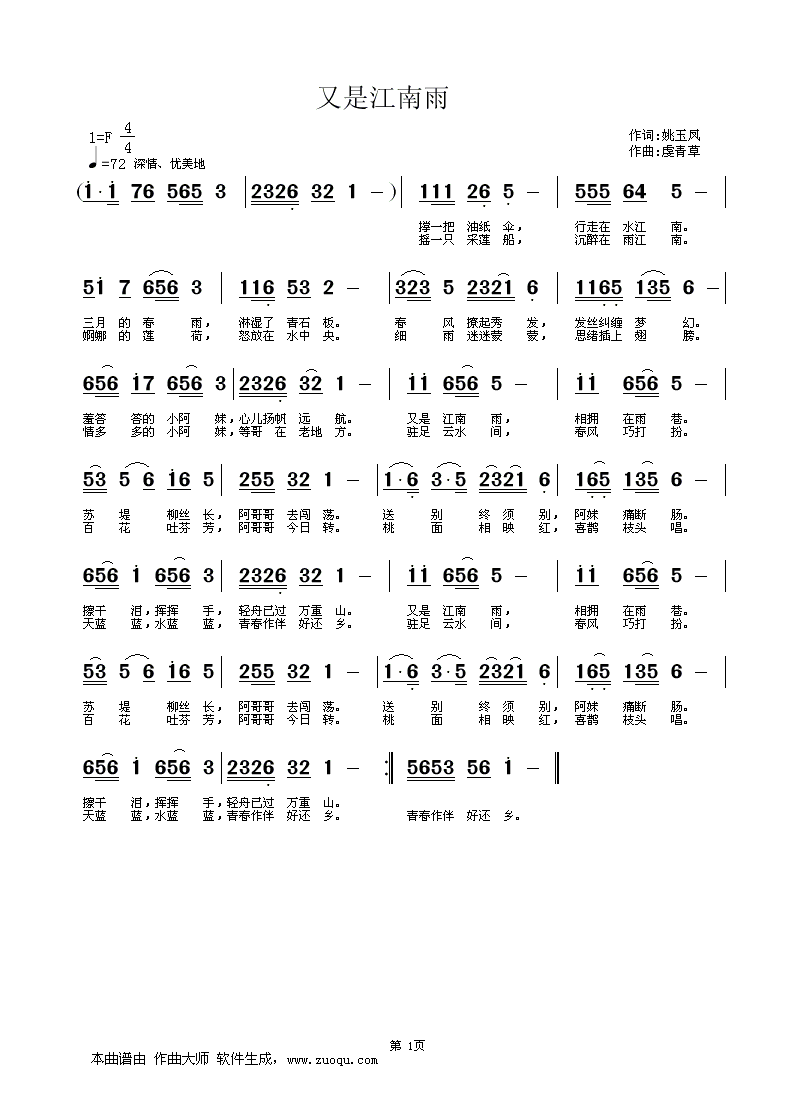 又是江南雨   词：姚玉凤，曲、编：虔青草简谱