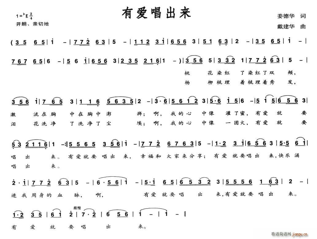 有爱唱出来简谱