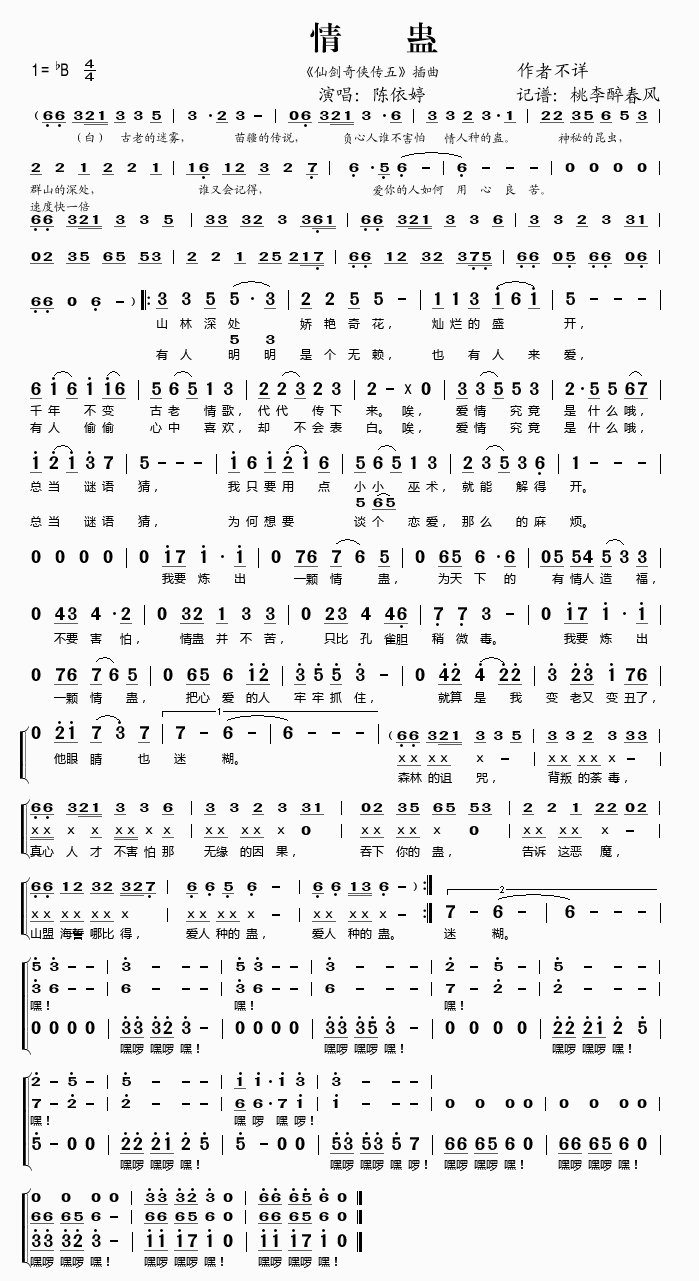 情蛊（《仙剑奇侠传五》插曲简谱