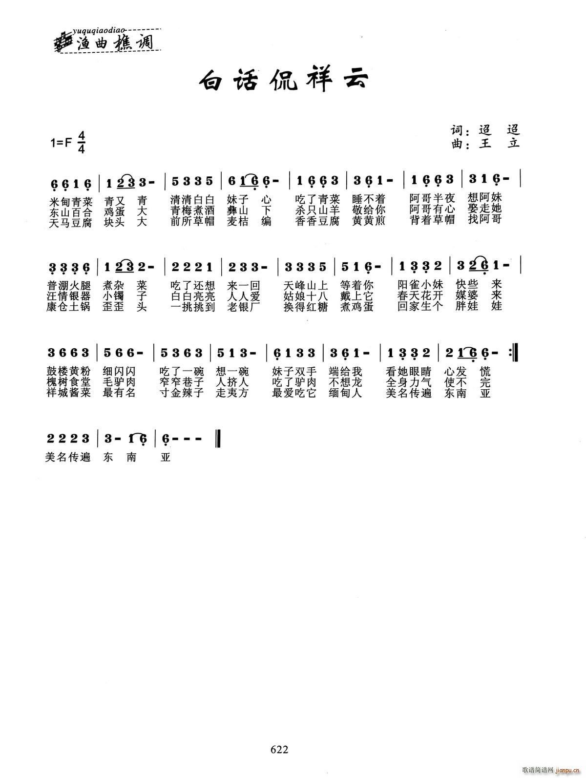 白话侃祥云简谱