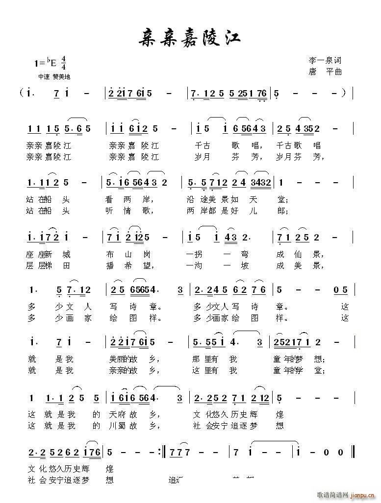 亲亲嘉陵江简谱