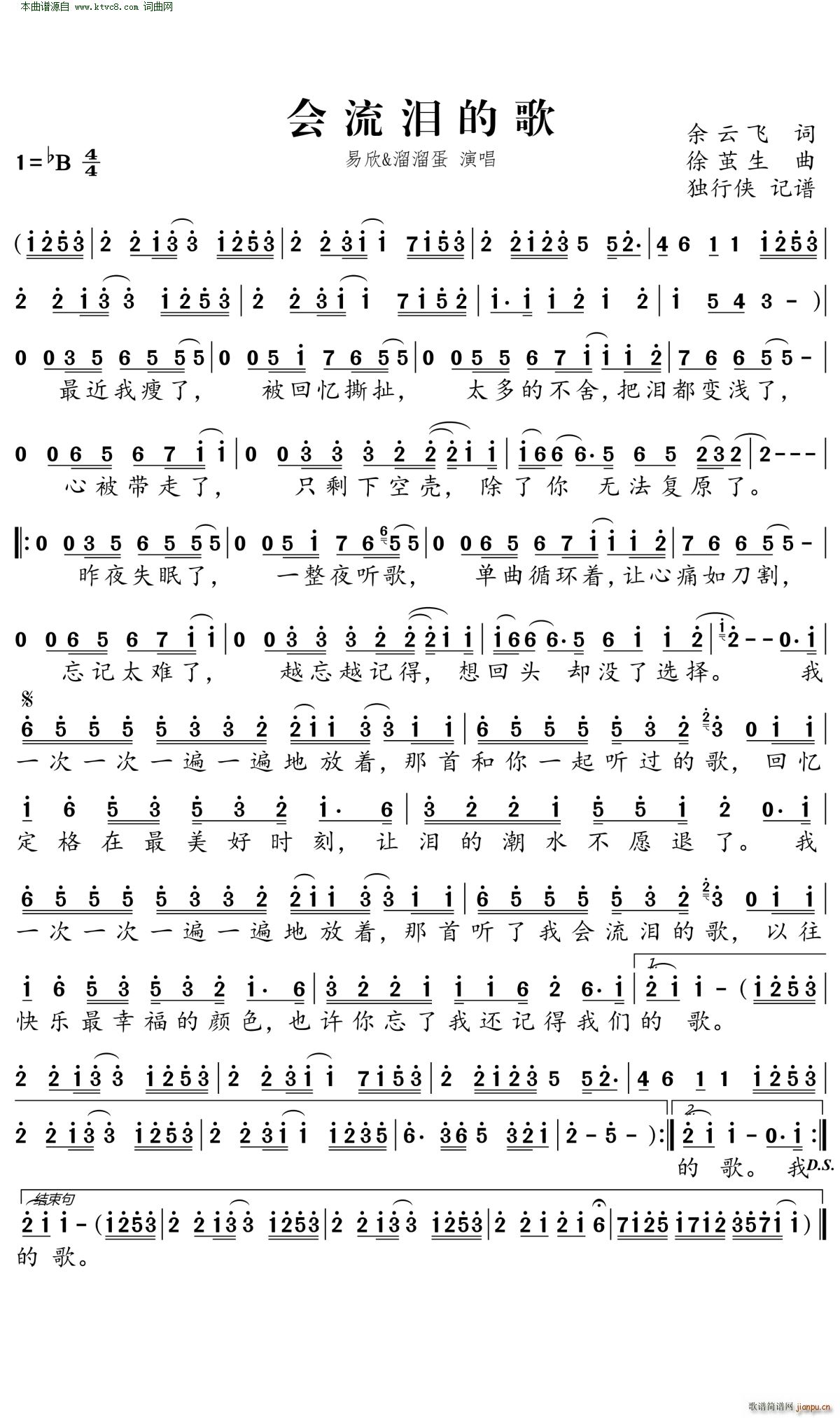 会流泪的歌简谱