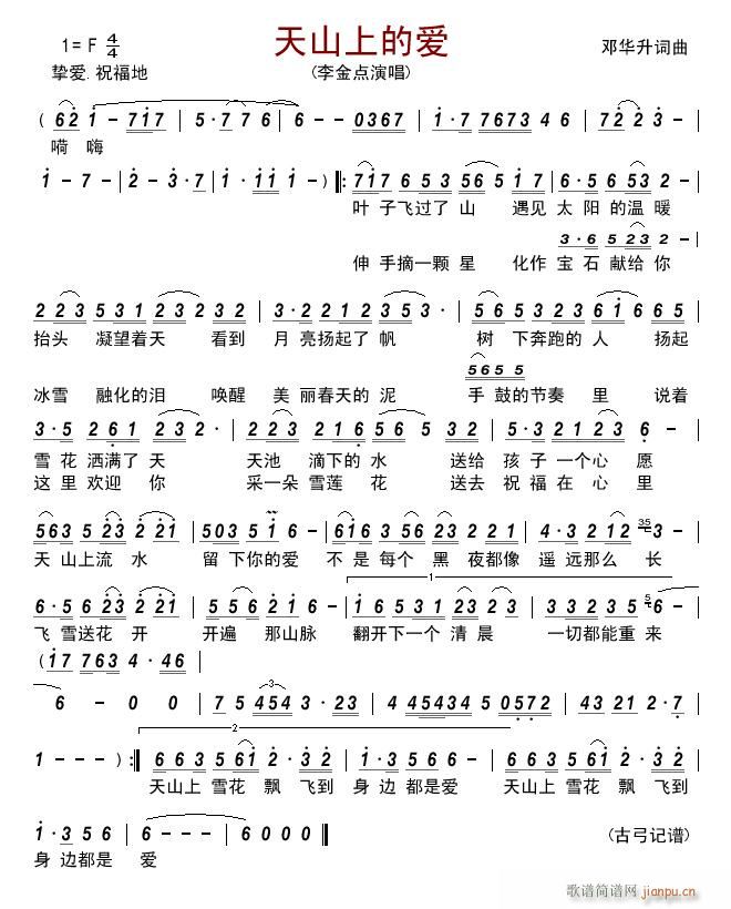 天山上的爱简谱