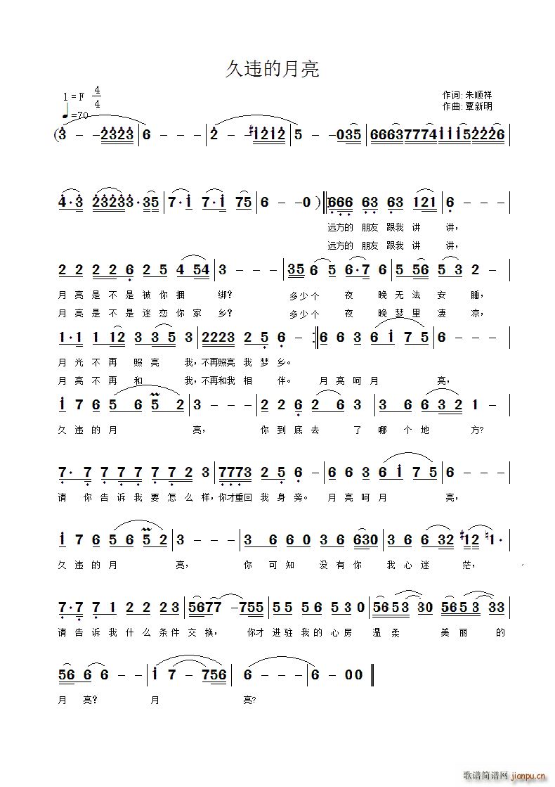 久违的月亮简谱