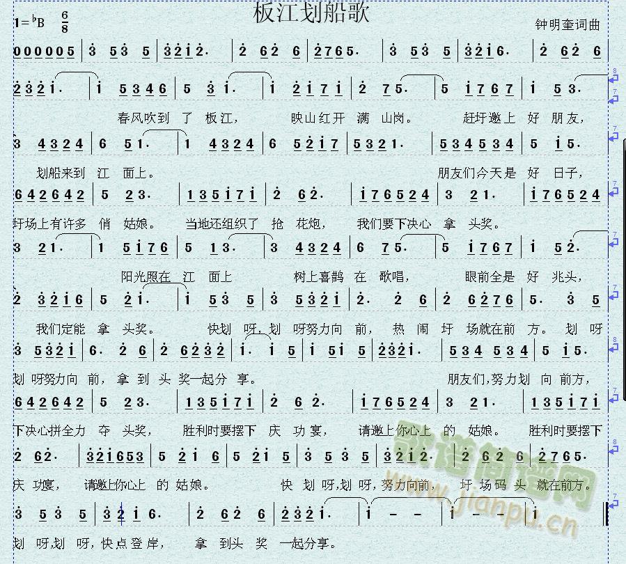 板江划船歌简谱