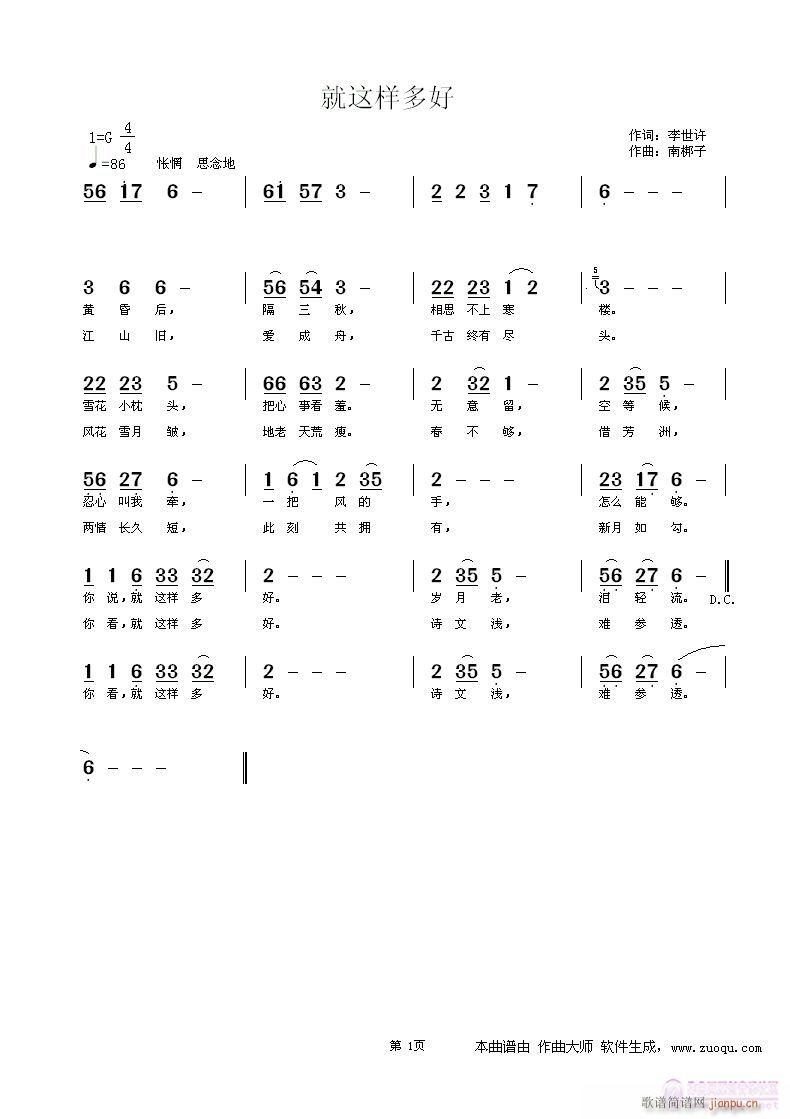 就这样多好 李世许词 南梆子曲简谱