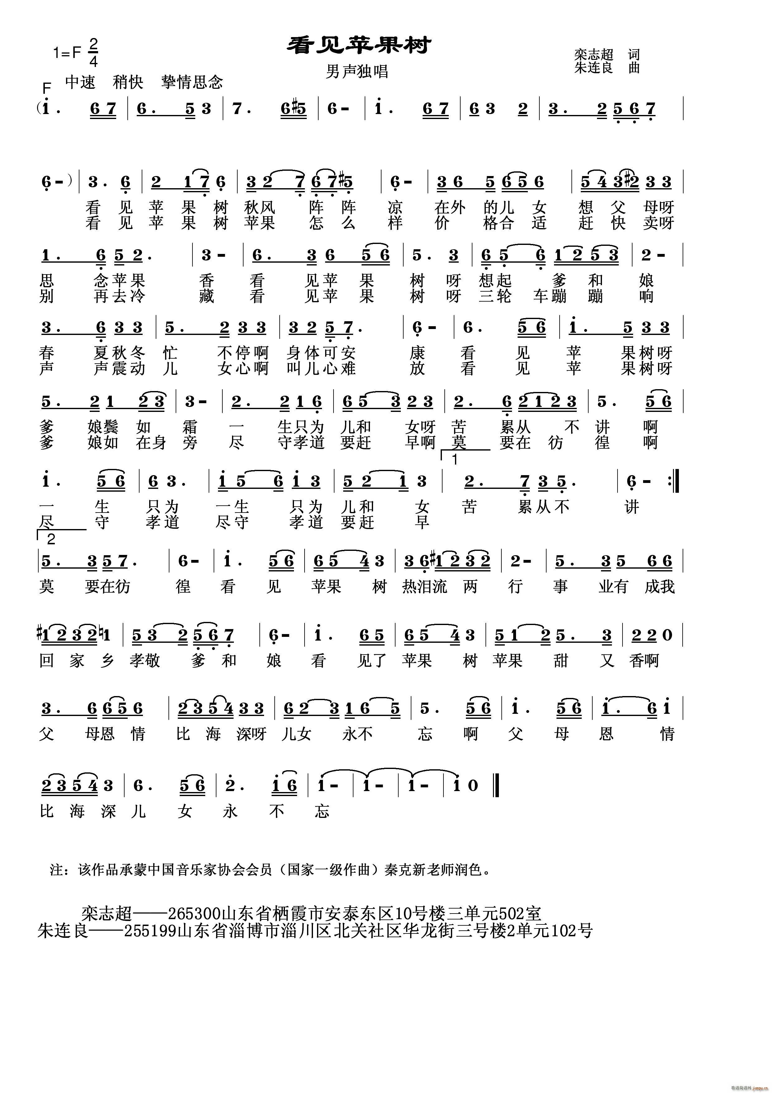 看见苹果树简谱