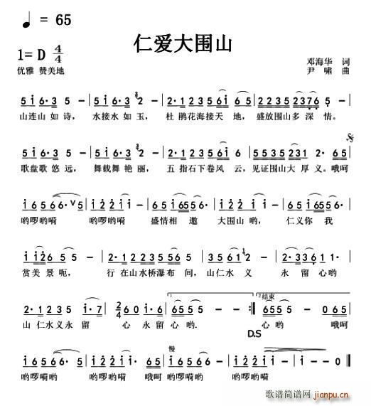 仁爱大围山简谱