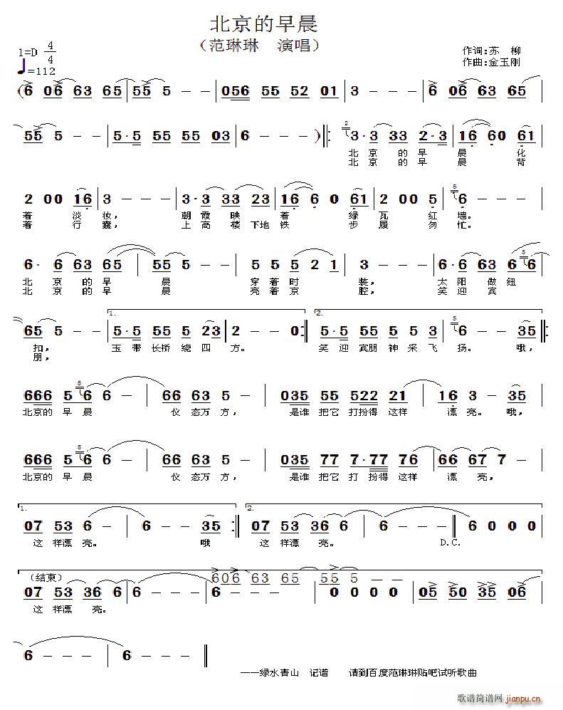 北京的早晨简谱