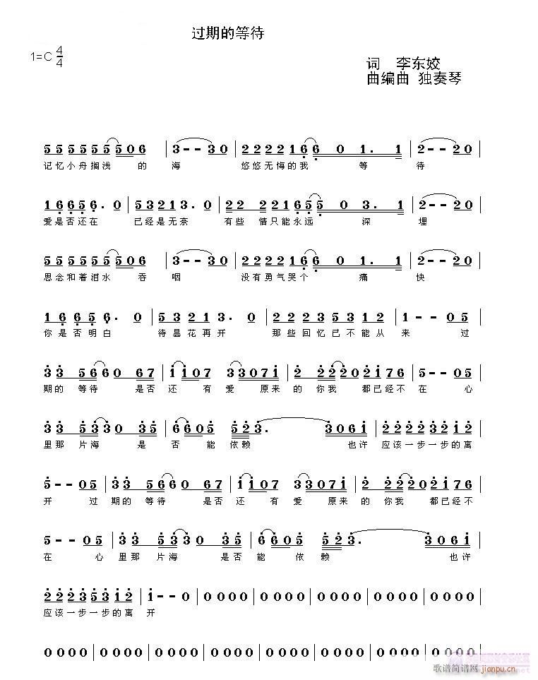 过期的等待简谱