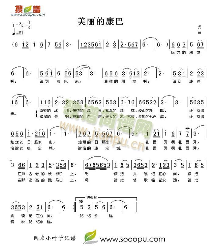 美丽的康巴简谱