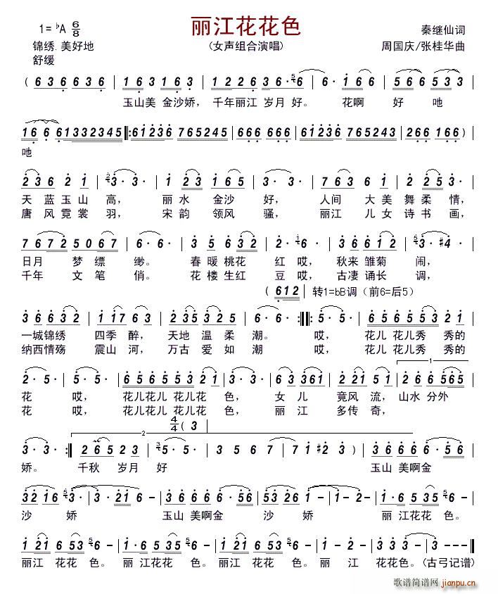 丽江花花色简谱