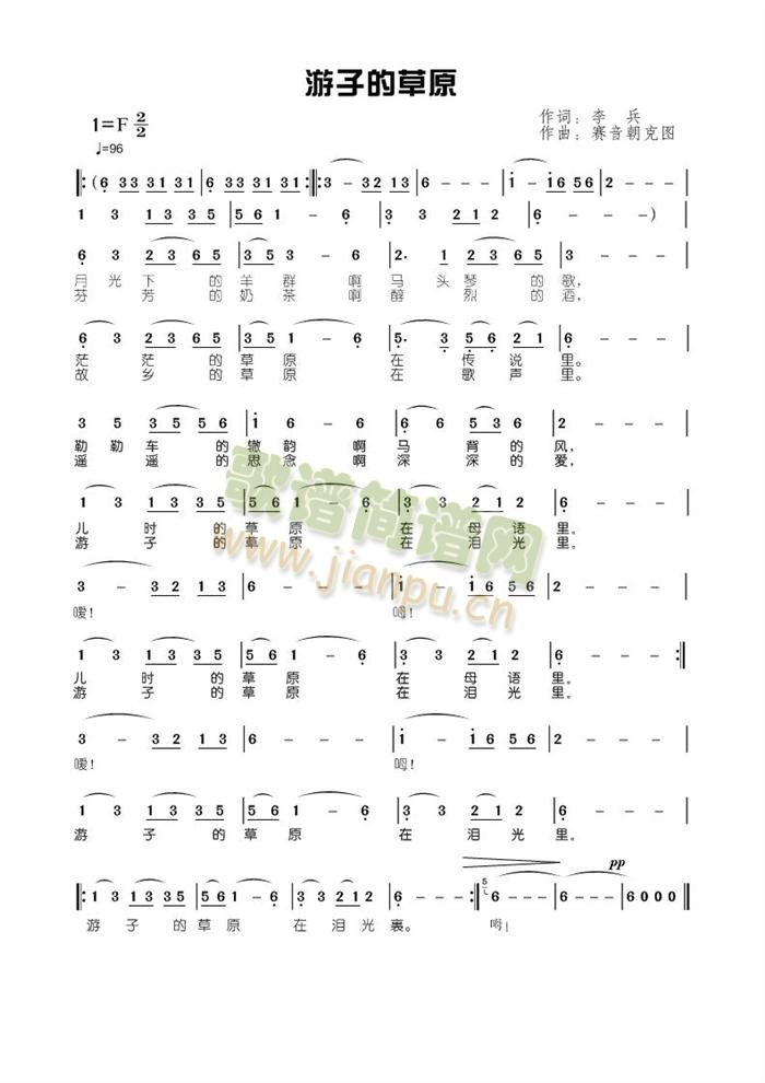 游子的草原简谱