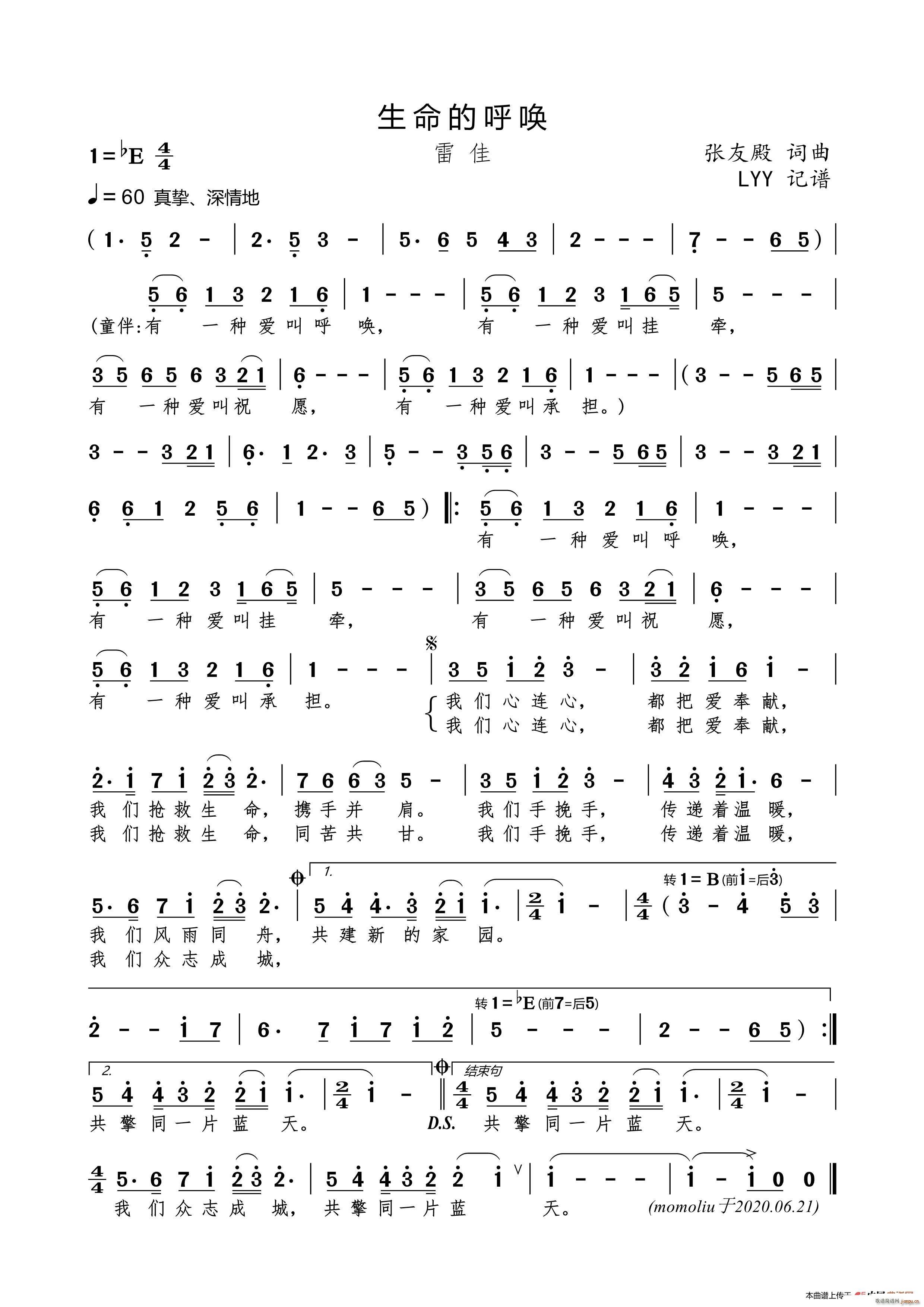 生命的呼唤（张友殿词曲）简谱