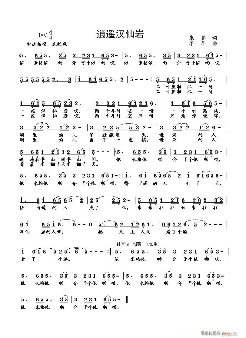 [民通]  [原创]《逍遥汉仙岩》（朱墨词　羊羊曲）midi简谱