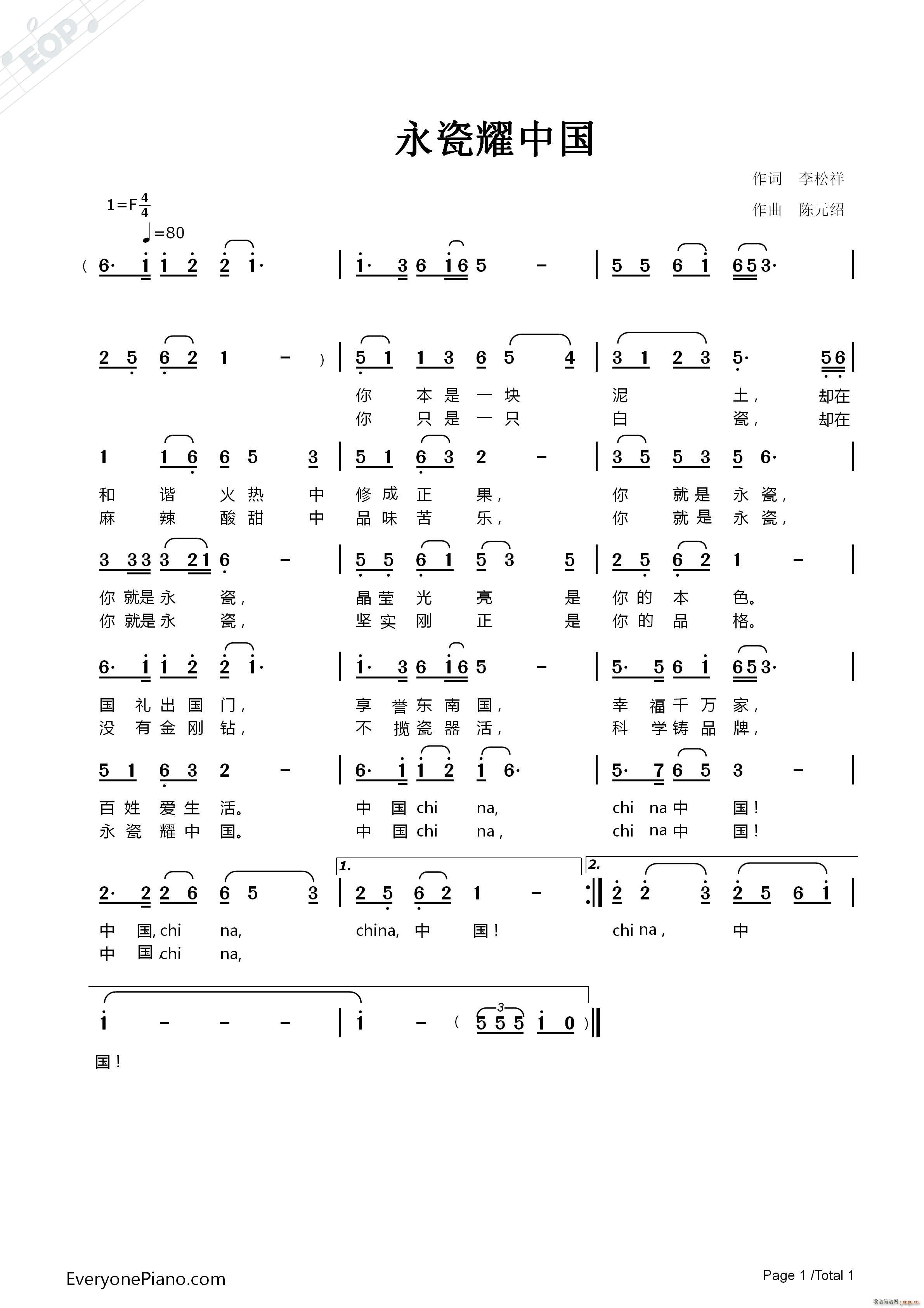 永瓷耀中国简谱