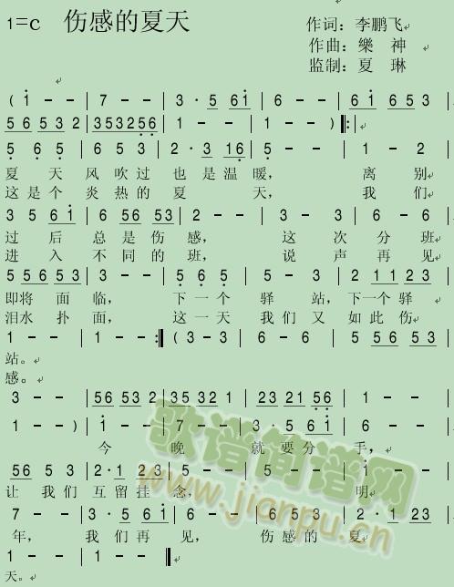 伤感的夏天简谱