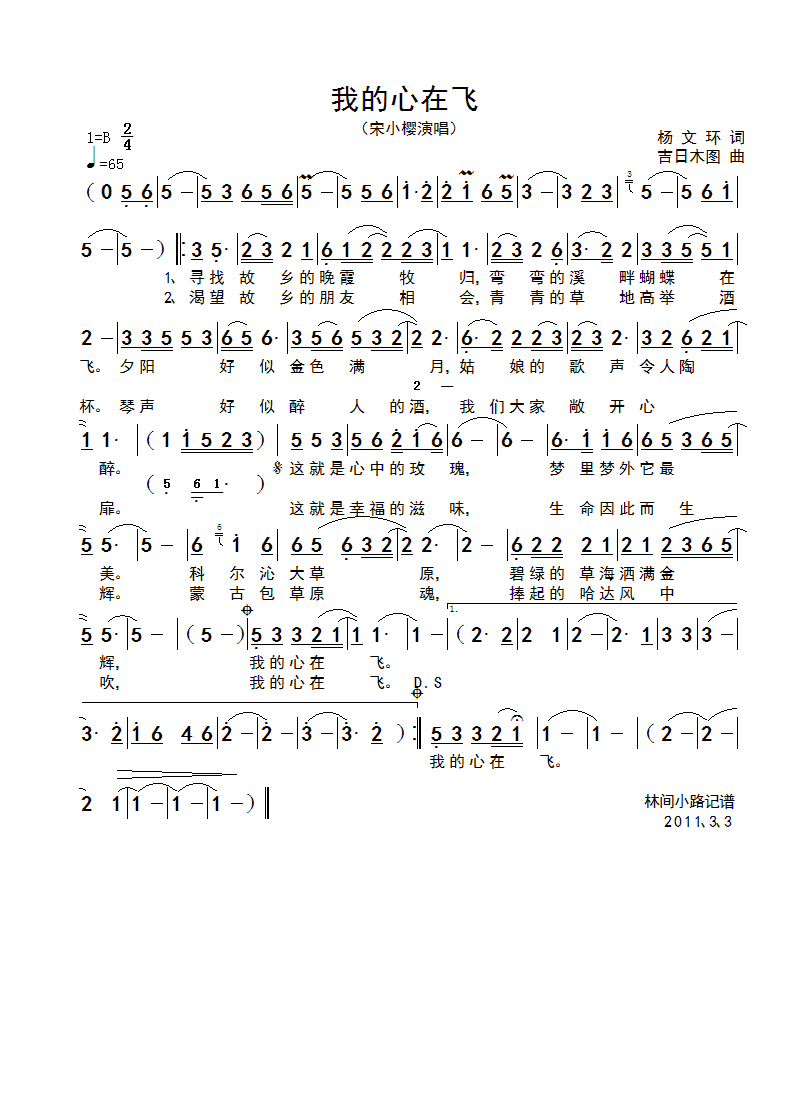 我的心在飞简谱