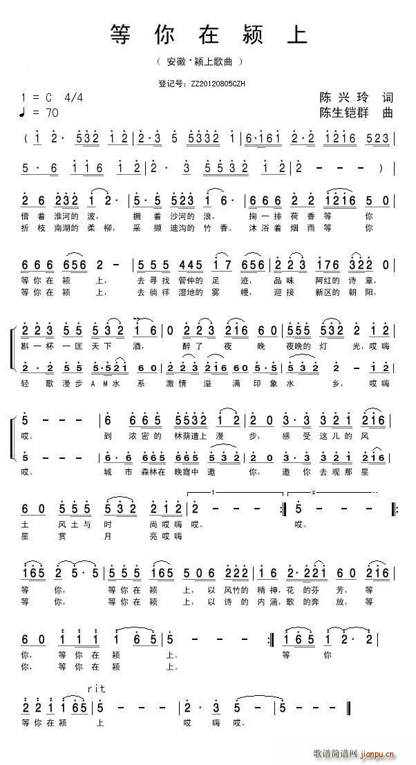 等你在颖上简谱
