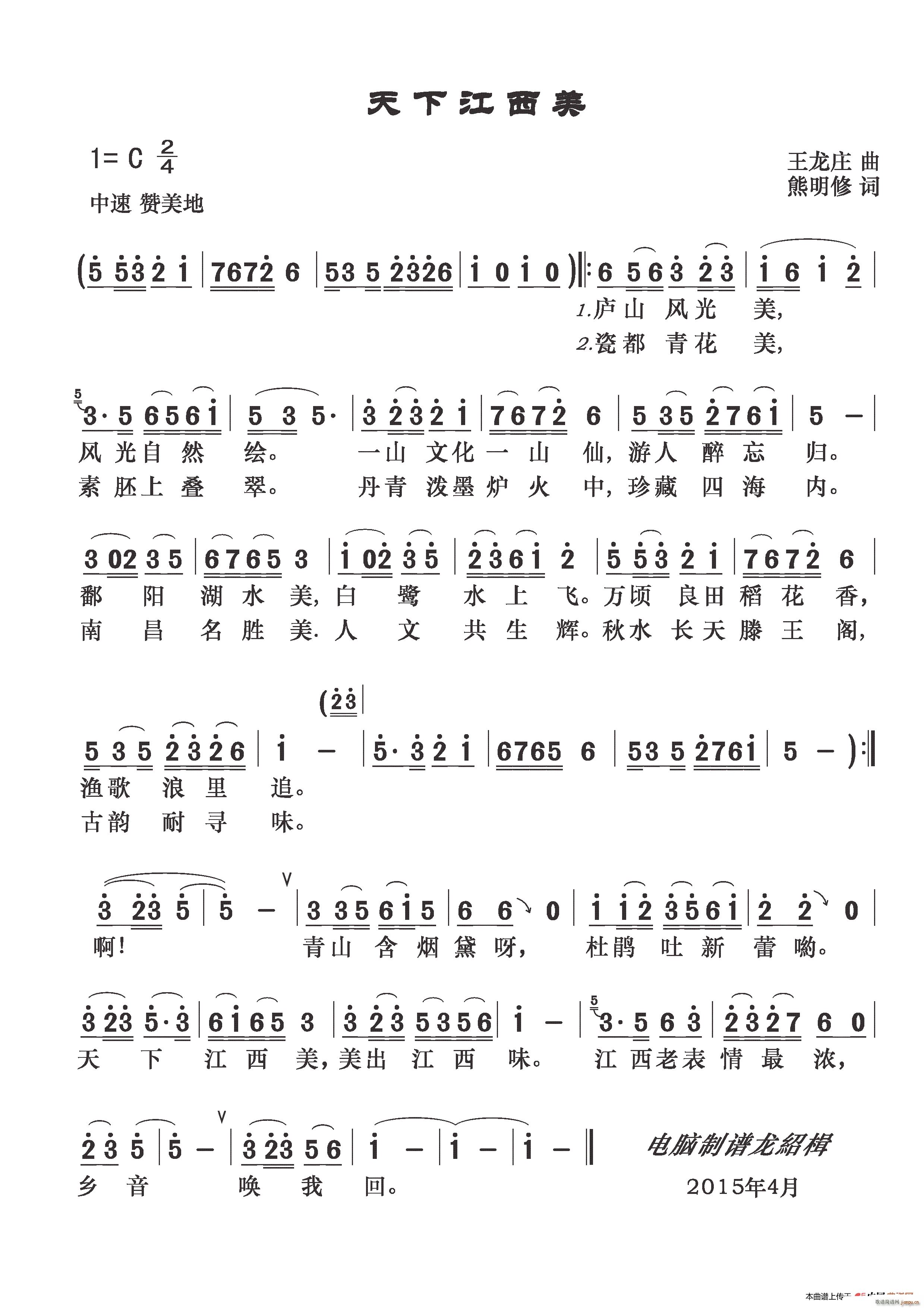 天下江西美简谱