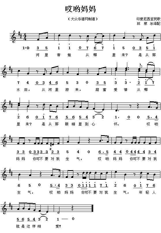 印尼民歌:哎呀，妈妈(简线对照)简谱