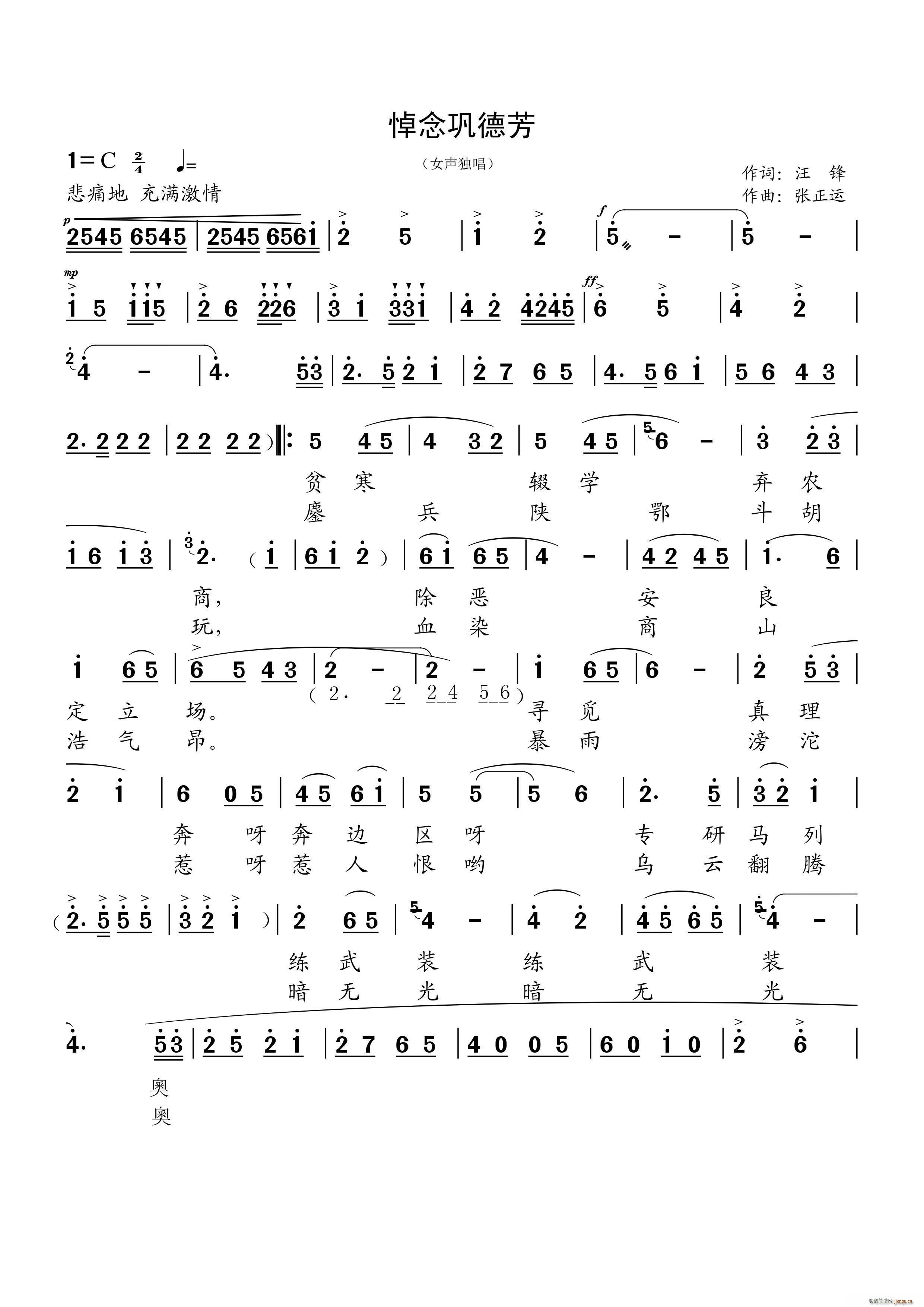 悼念巩德芳简谱