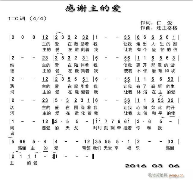 感谢主的爱简谱