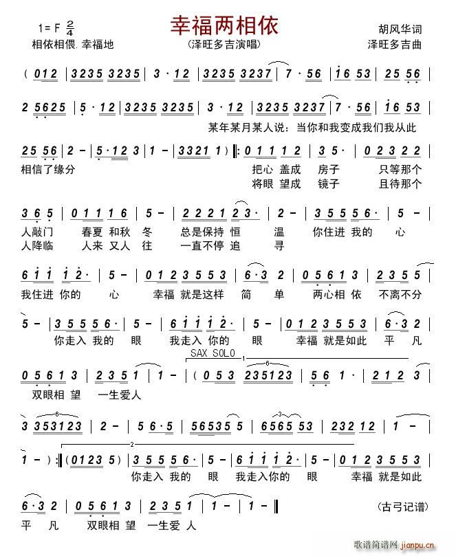 幸福两相依简谱