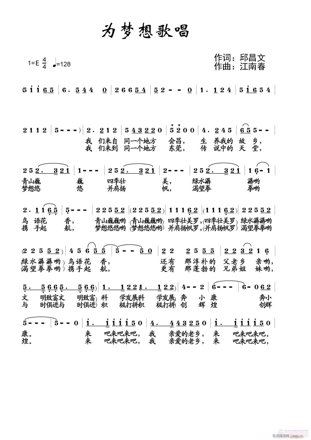 原创《为梦想歌唱》试听－阿Q先生词、江南春曲配唱简谱