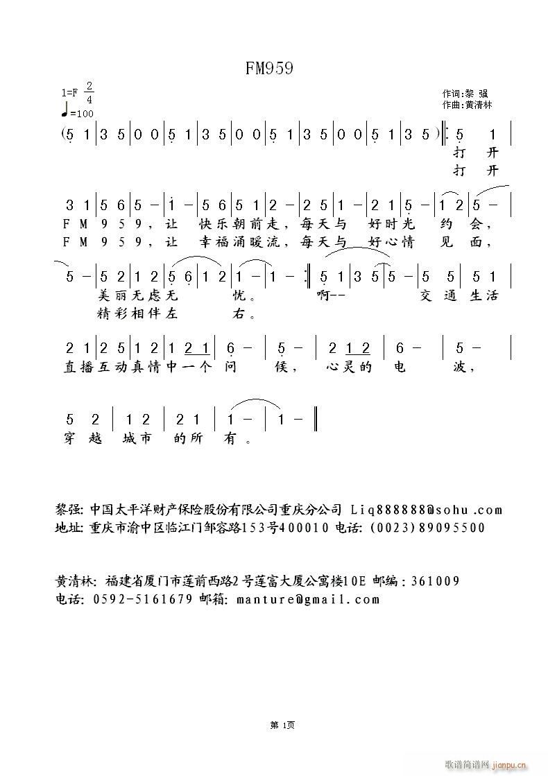 《FM959》黎强词，黄清林曲简谱