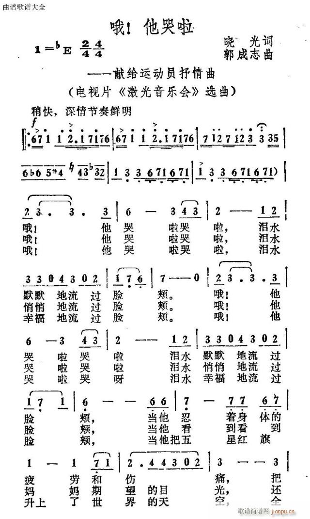 哦！他哭啦简谱