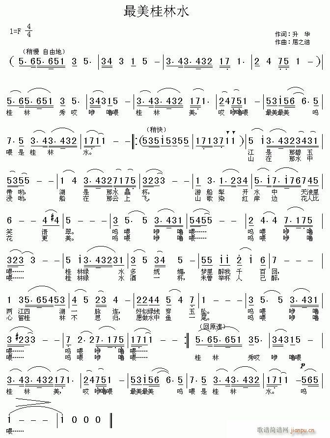 [原创]《最美桂林水》升华词 居之浩曲简谱