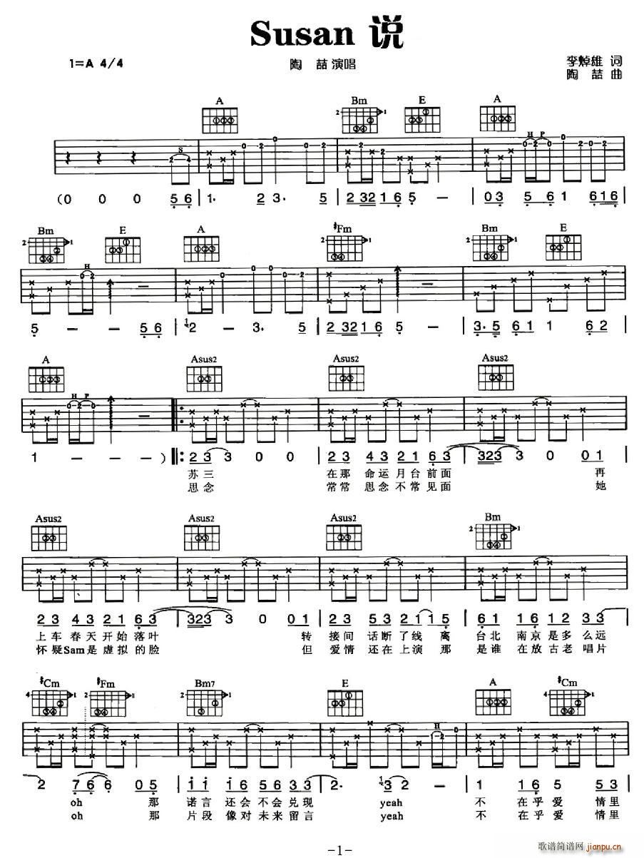 Susan 说简谱
