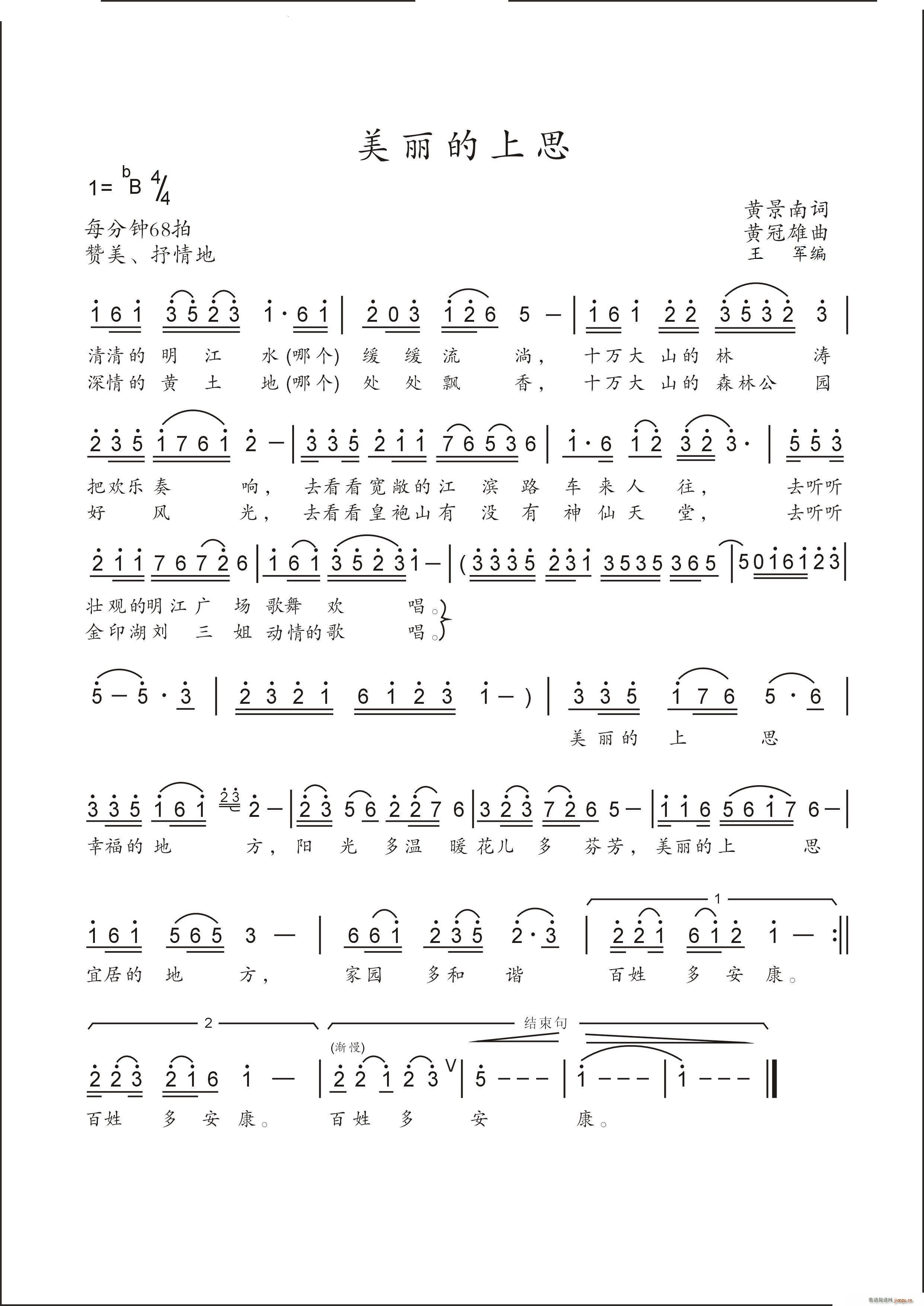 美丽的上思简谱