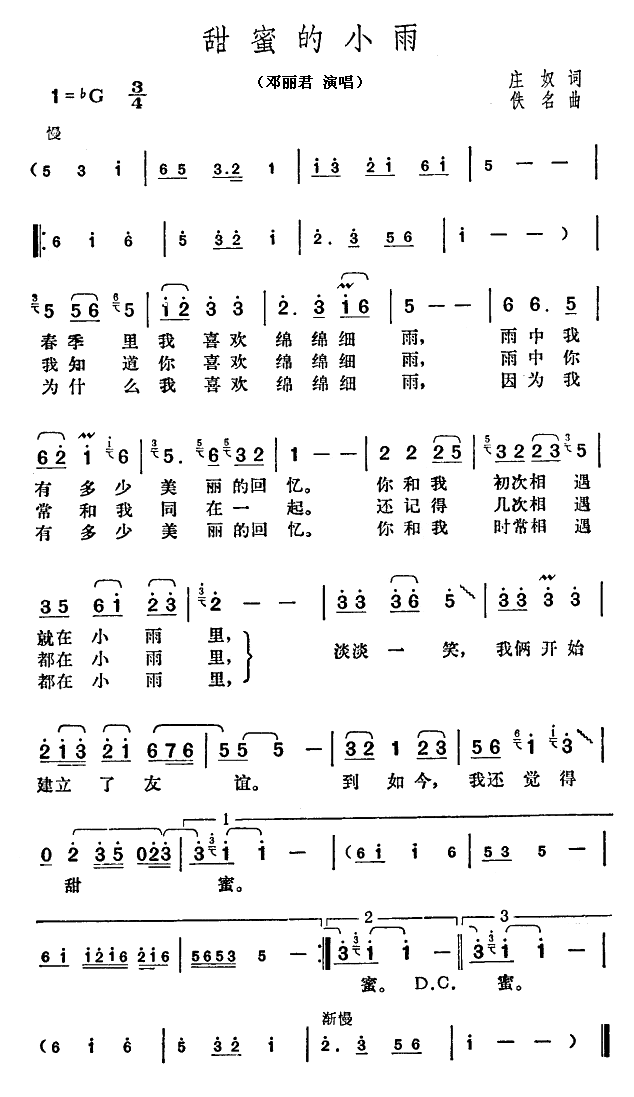 甜蜜的小雨简谱