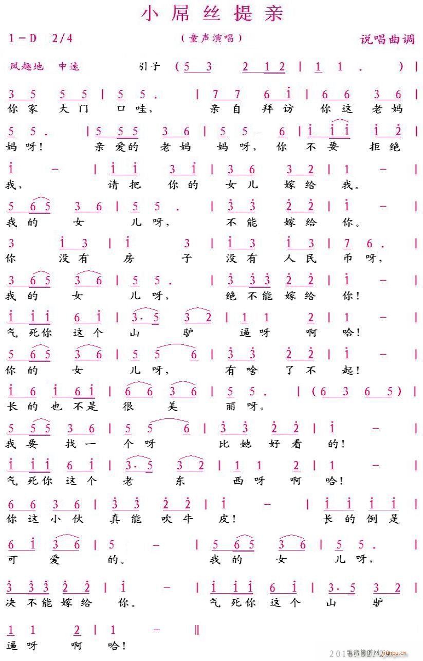 小屌丝提亲简谱