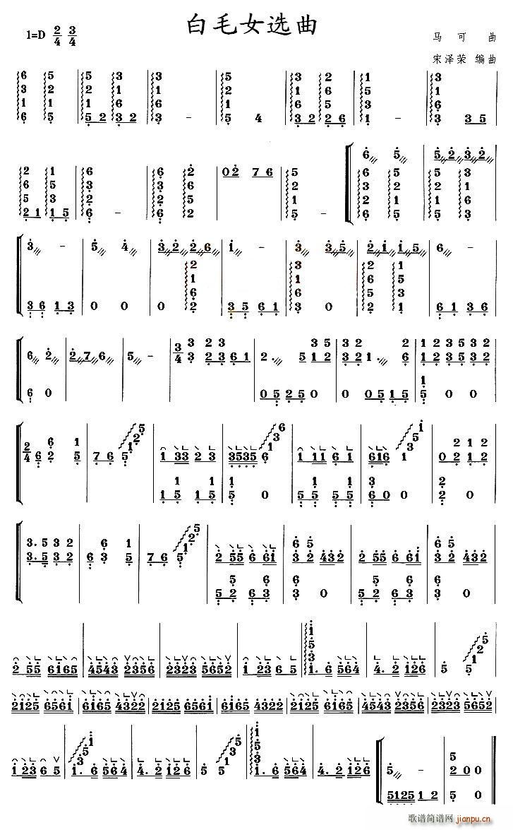 白毛女选曲简谱