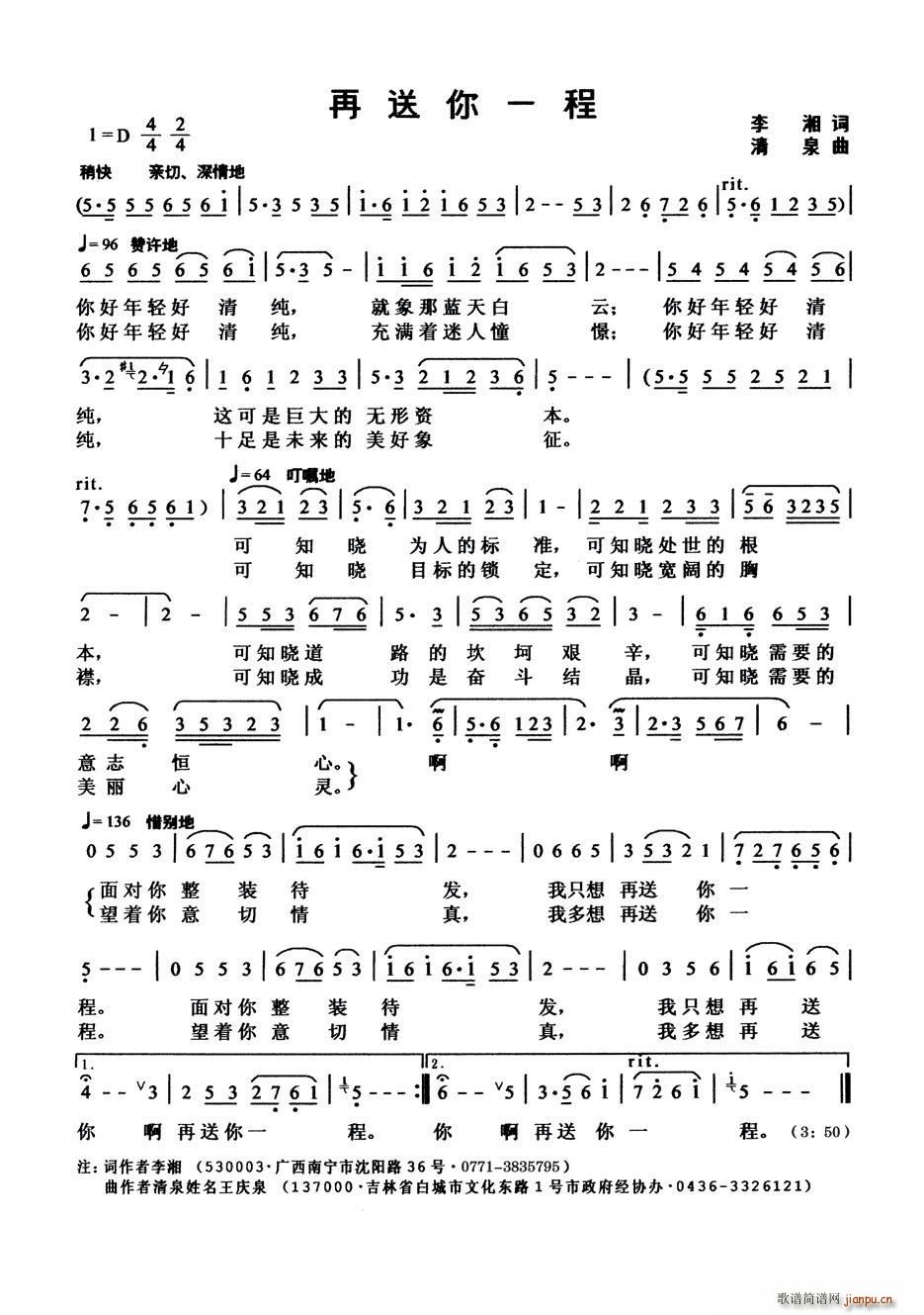 再送你一程（李湘词 清泉曲）简谱