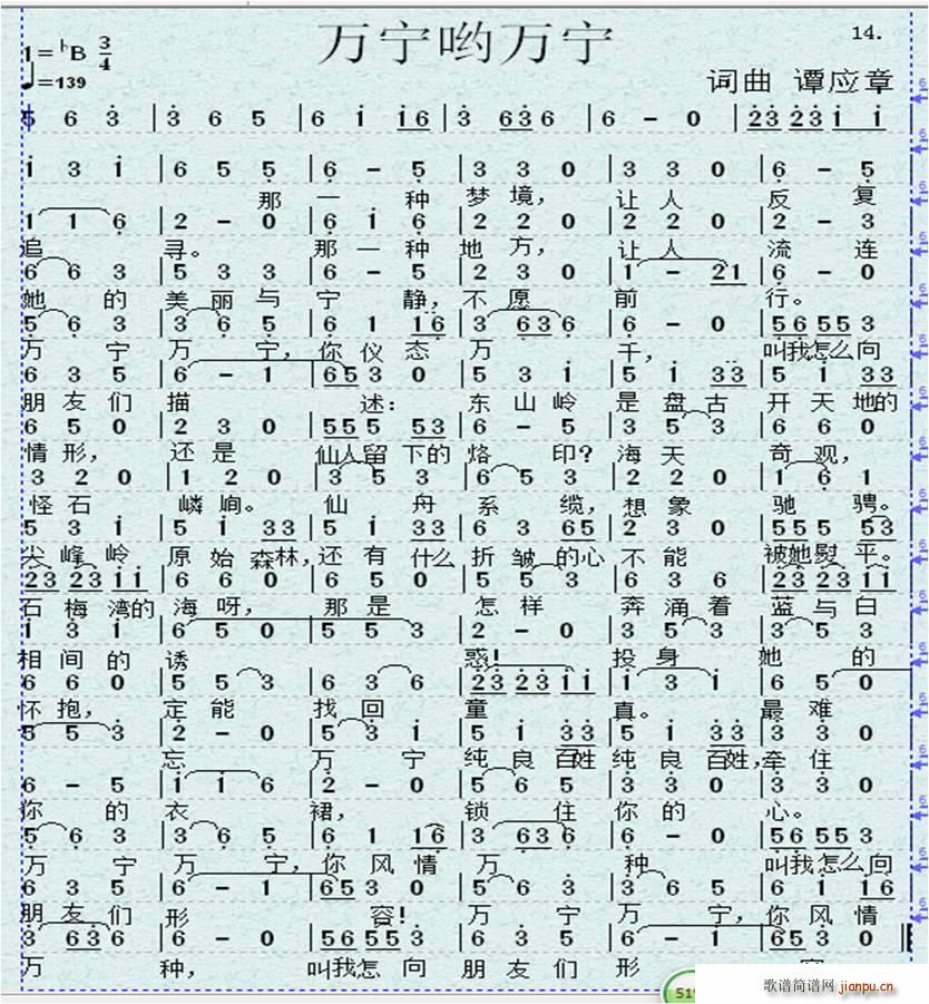 万宁哟万宁简谱简谱