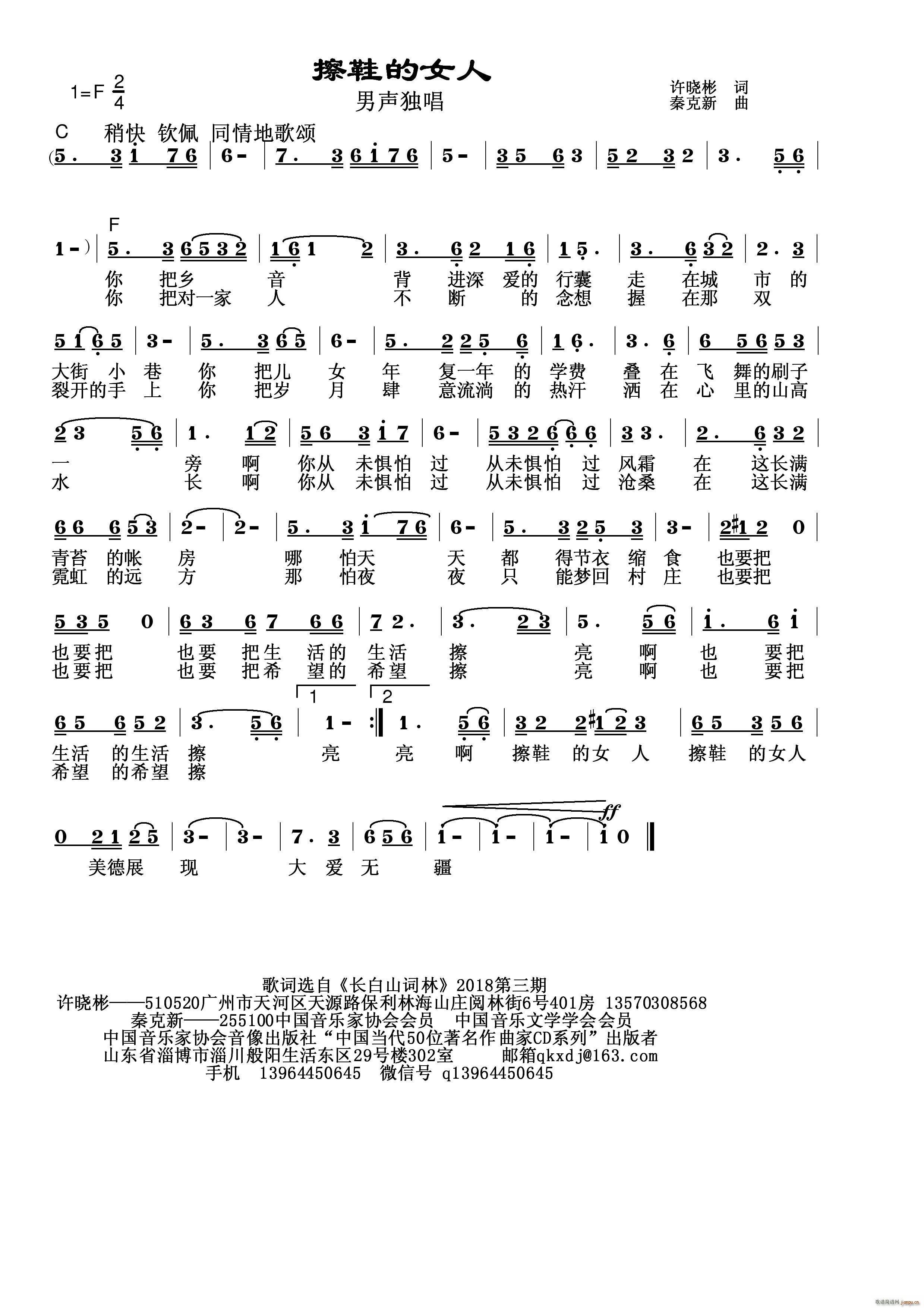 擦鞋的女人简谱