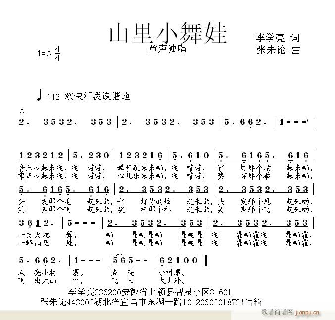 山里小舞娃  李学亮 词  张朱论 曲简谱