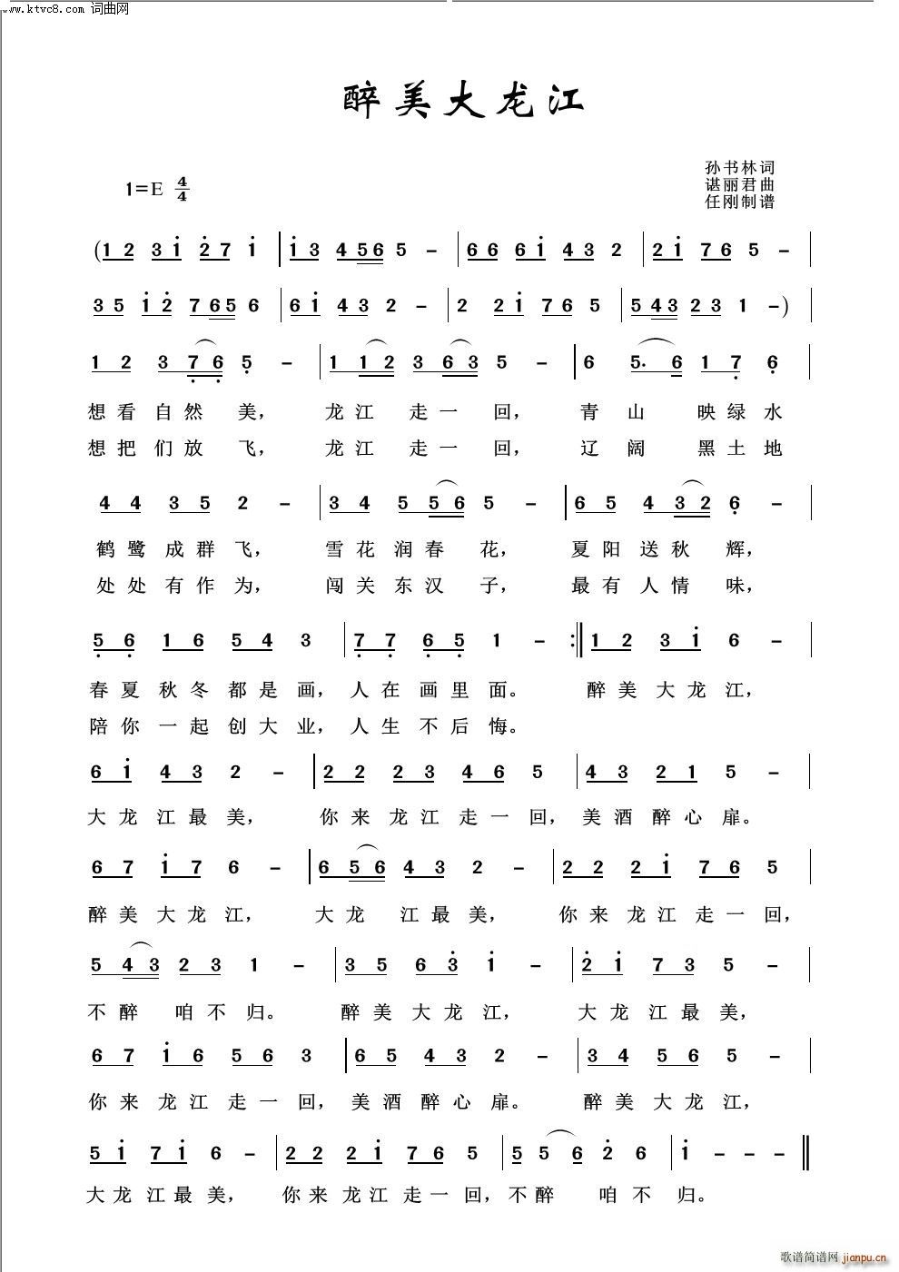 最美大龙江简谱