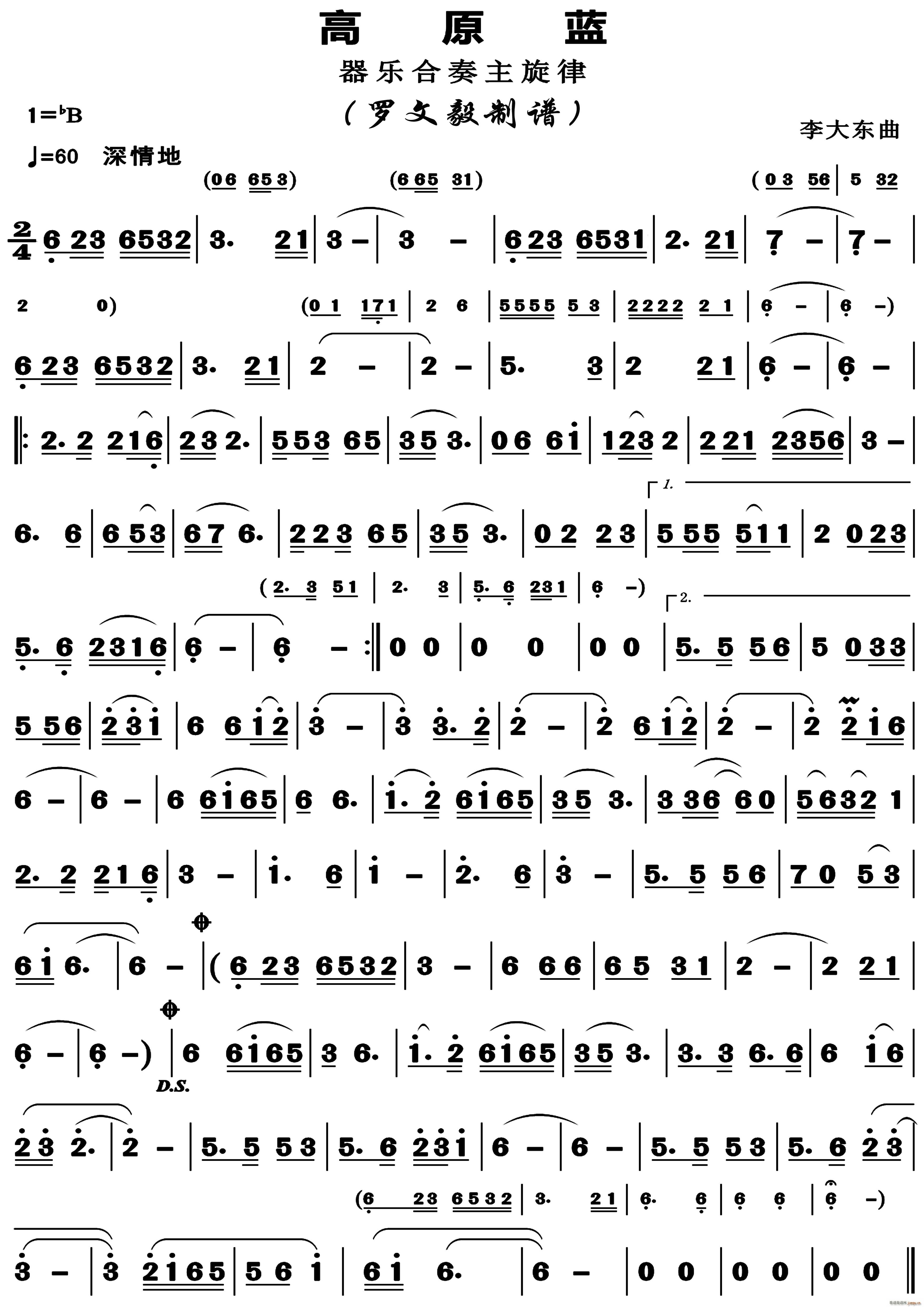 高原蓝（器 ）简谱