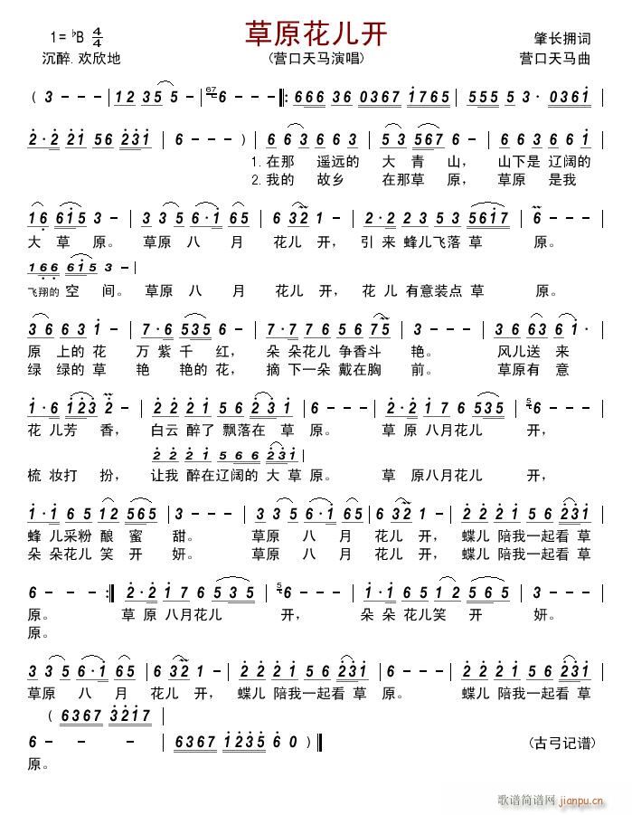 草原花儿开简谱