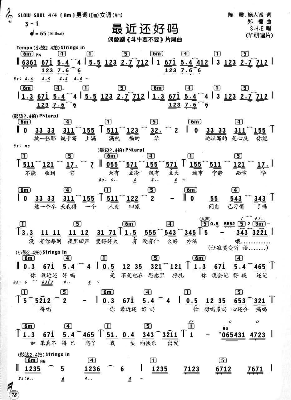 最近还好吗简谱