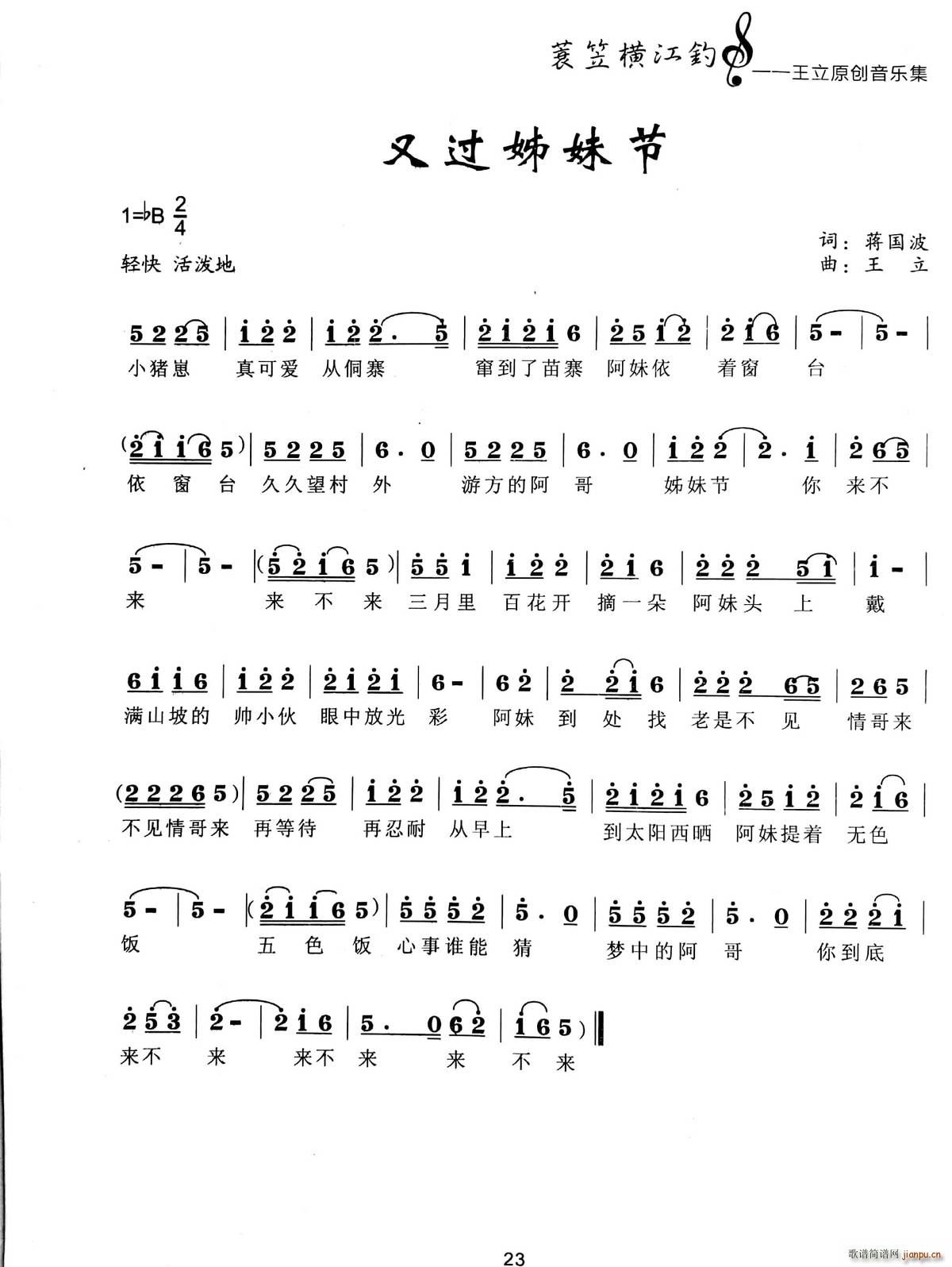 又过姊妹节简谱