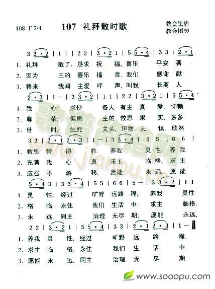 礼拜散时歌简谱