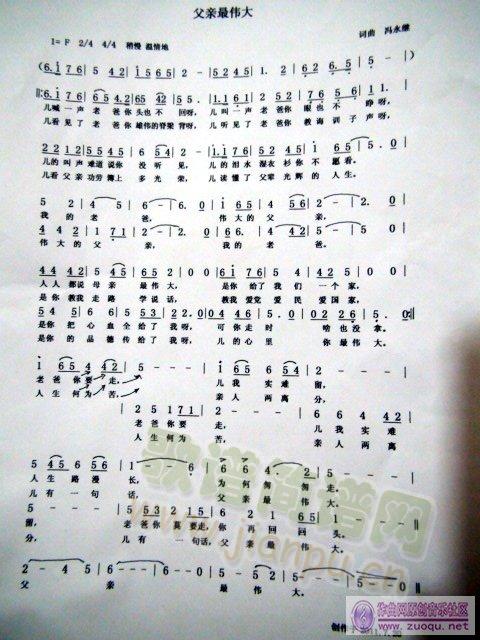 父亲最伟大简谱