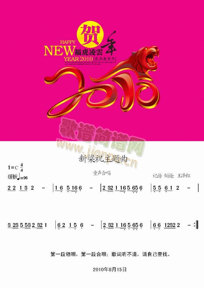 梁祝主题曲简谱